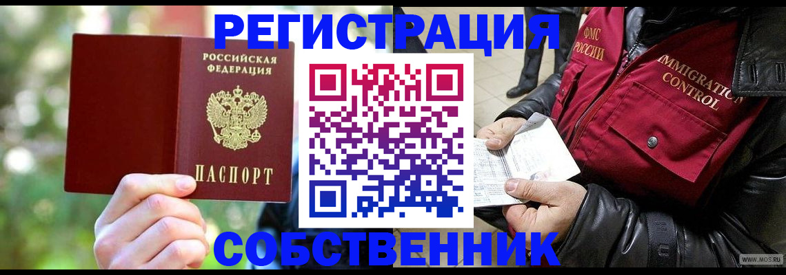 временная регистрация в квартире в Апшеронске