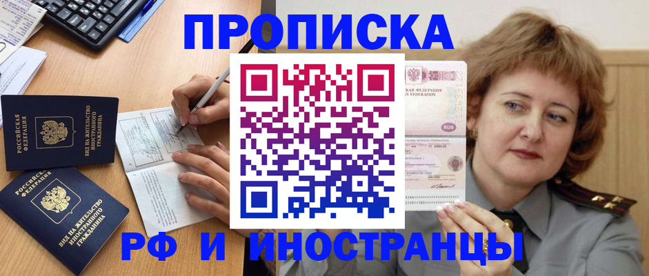 прописка для работы в Апшеронске