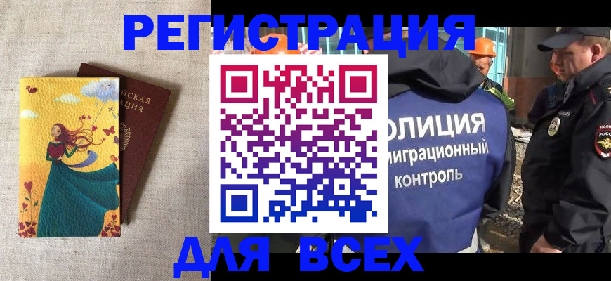 временная регистрация 2025 в Апшеронске