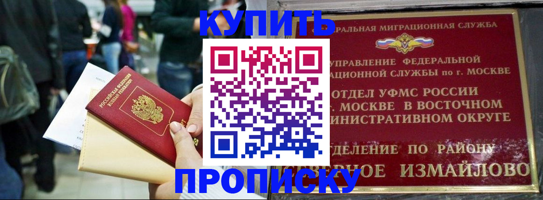 временная прописка в Апшеронске